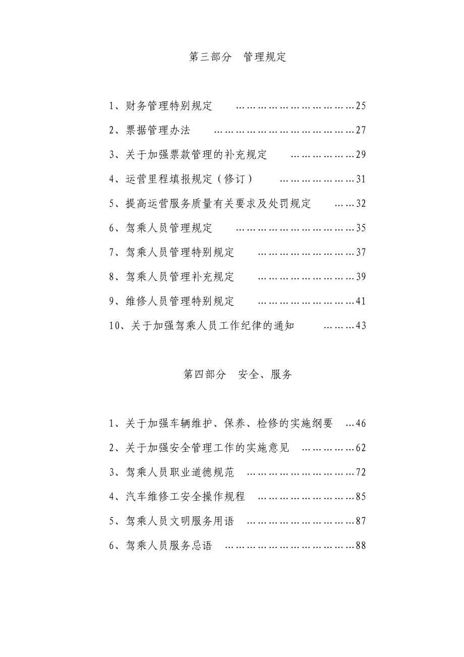 城市公交公司管理制度汇编((DOC 87页).doc_第2页