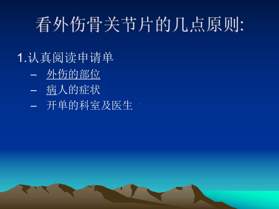 骨折普放课件.ppt_第2页