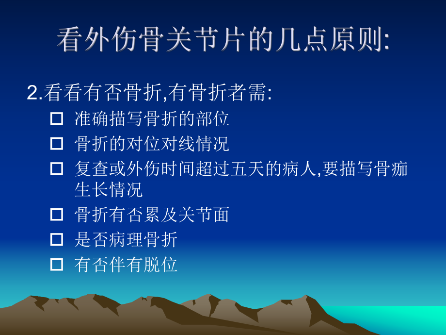 骨折普放课件.ppt_第3页