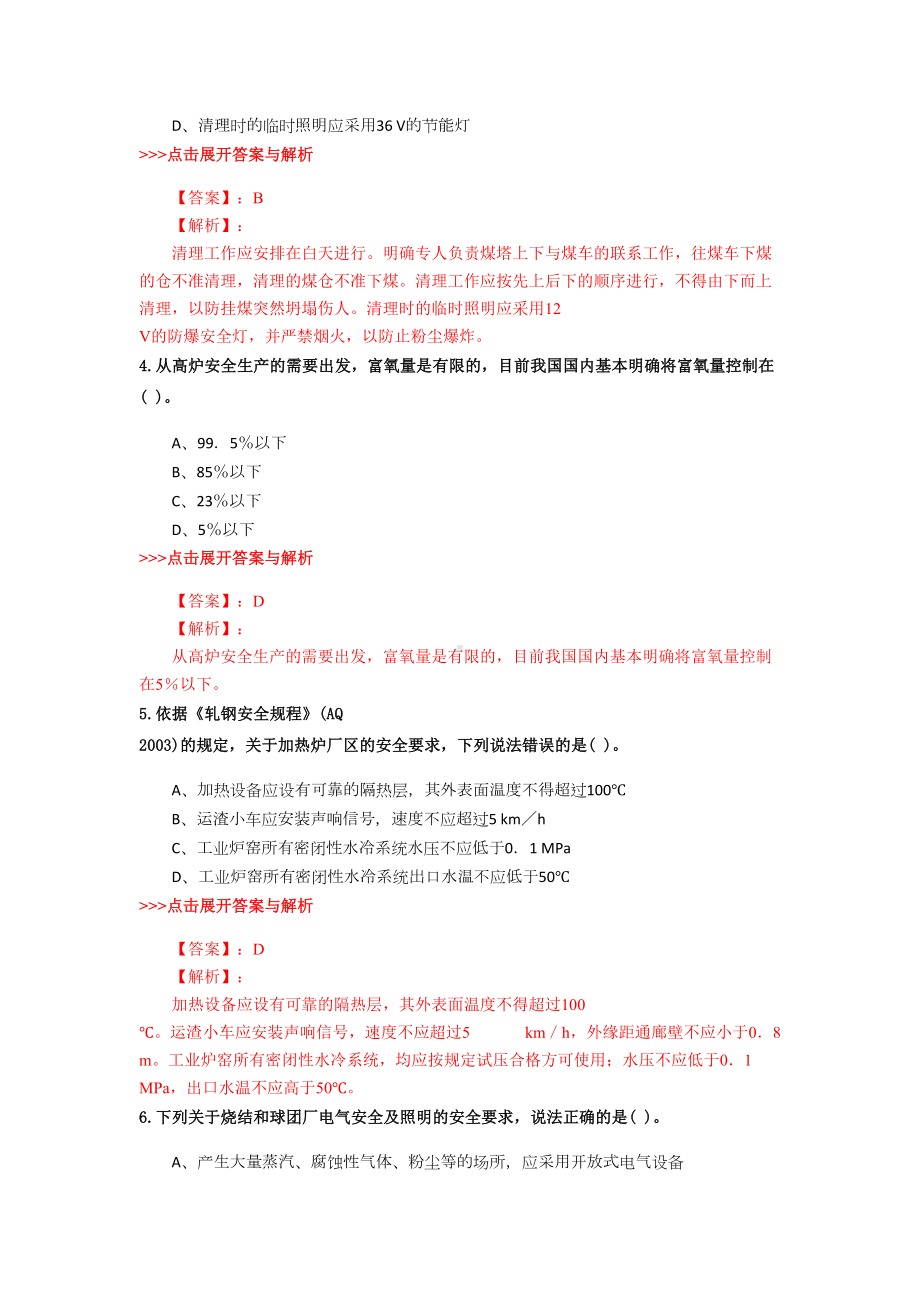 安全工程师《金属冶炼安全》复习题集(第5833篇)(DOC 14页).docx_第2页