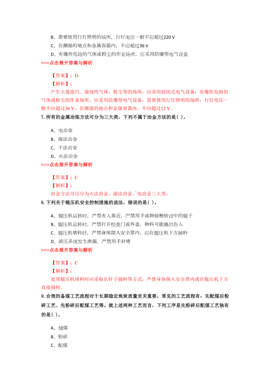 安全工程师《金属冶炼安全》复习题集(第5833篇)(DOC 14页).docx_第3页