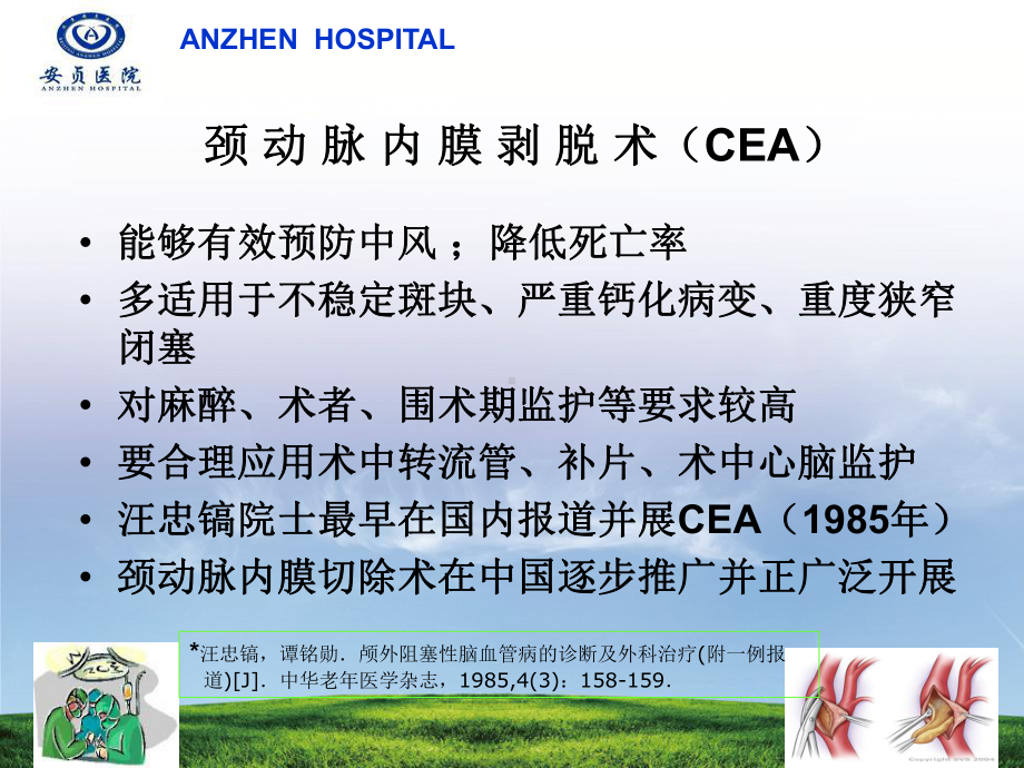 CEA并发症的预防课件.ppt_第3页