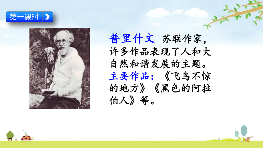 金色的草地人教部编版语文三年级上册-名师公开课课件.pptx_第3页