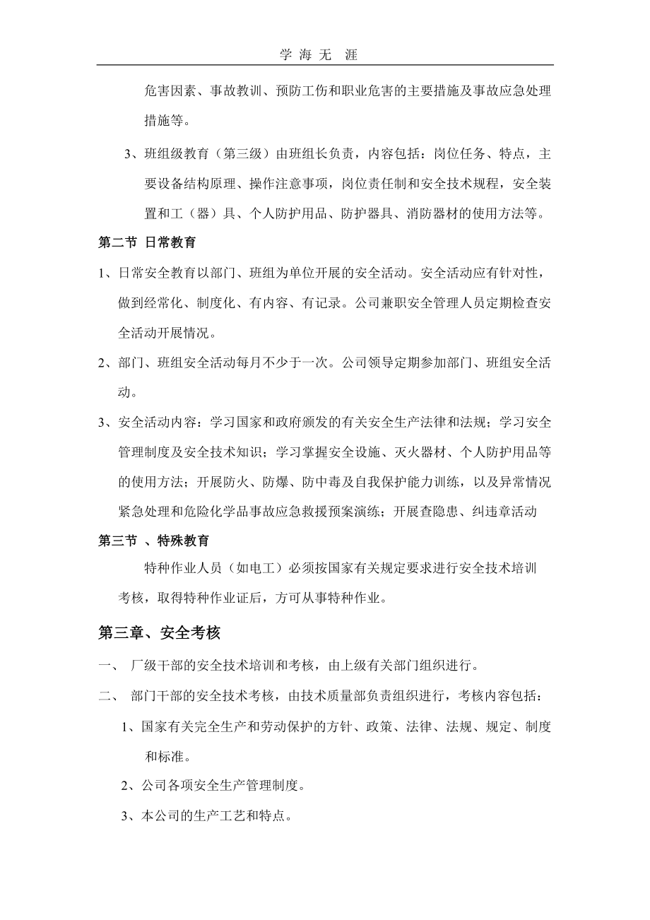 塑料包装企业安全生产管理制度课件.pptx_第2页