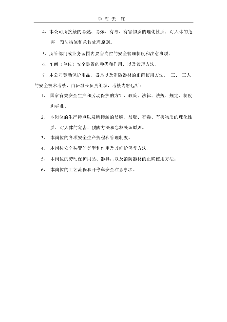 塑料包装企业安全生产管理制度课件.pptx_第3页