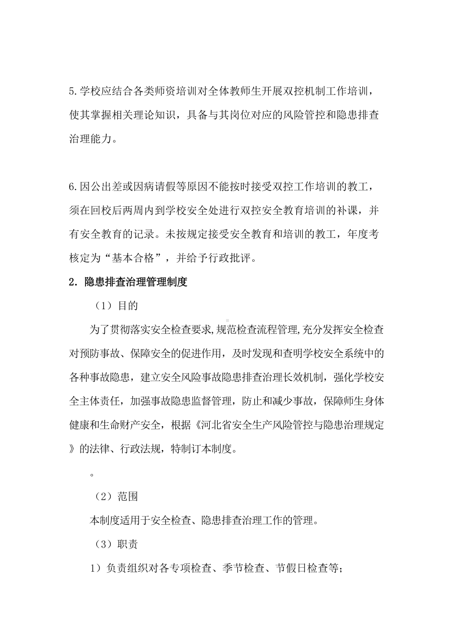 学校双重预防机制管理制度(DOC 14页).doc_第3页