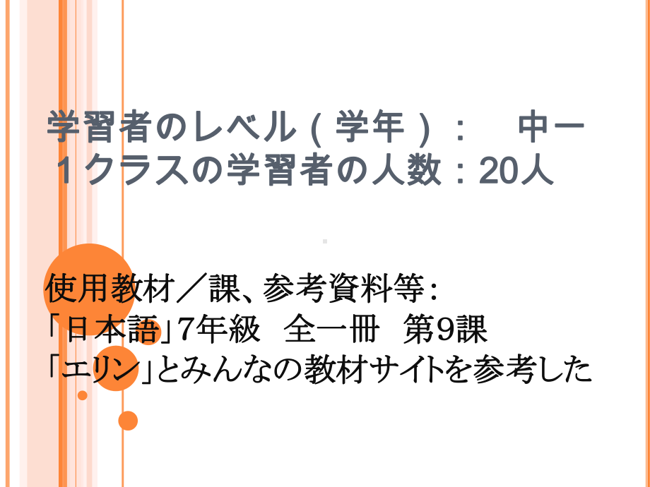 会话 课次9 私の1日 ppt课件-2023新人教版《初中日语》必修第一册.ppt_第2页