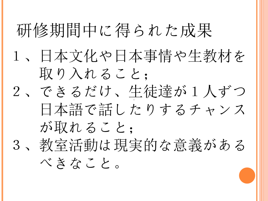 会话 课次9 私の1日 ppt课件-2023新人教版《初中日语》必修第一册.ppt_第3页