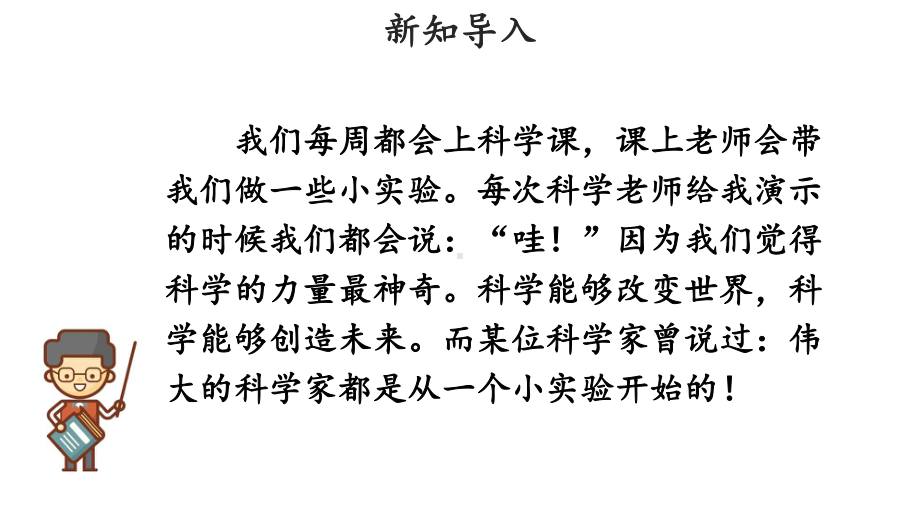 部编版小学语文三年级下册习作《我做了一项小实验》教学课件.pptx_第2页