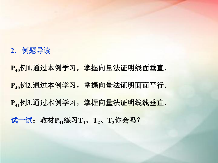 高中数学北师大版选修2-1课件：用向量讨论垂直与平行.ppt_第3页