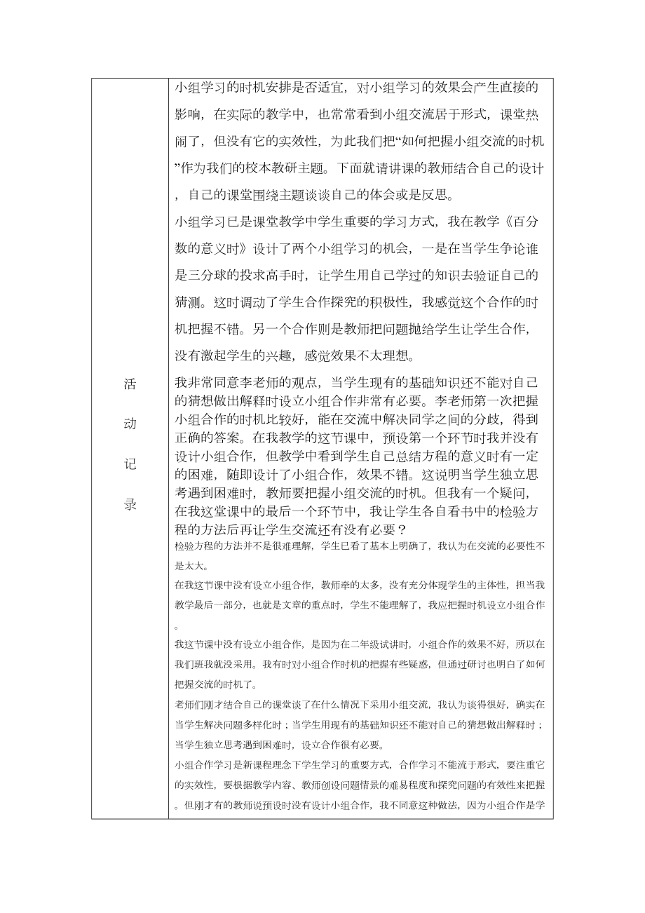 小学校本教研活动记录表(DOC 5页).doc_第2页