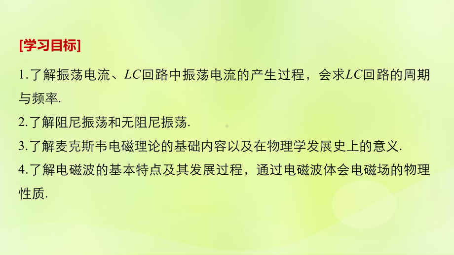 高中物理第三章电磁振荡电磁波1电磁振荡2电磁场和电磁课件.ppt_第2页