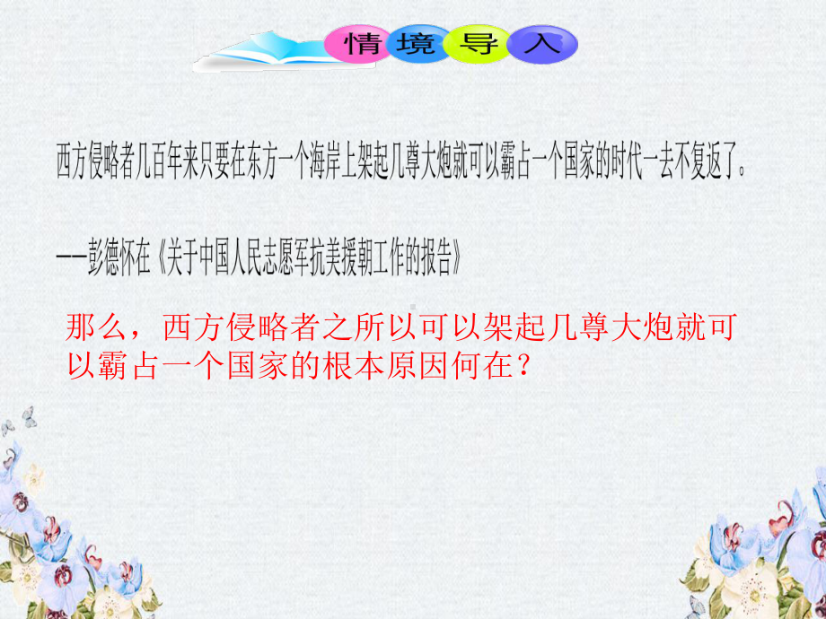 八年级历史下册第2单元社会主义制度的建立与社会主义建设的探索第4课工业化的起步和人民代表大会制度的确立课件.ppt_第1页