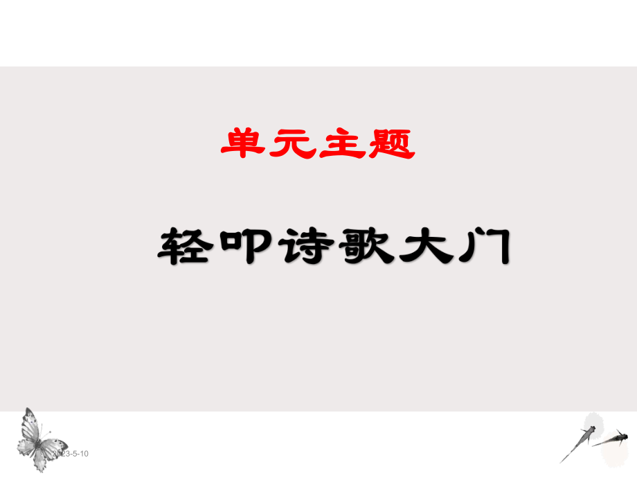 部编语文四年级下册第三单元总复习重点归纳总复习课件.pptx_第2页