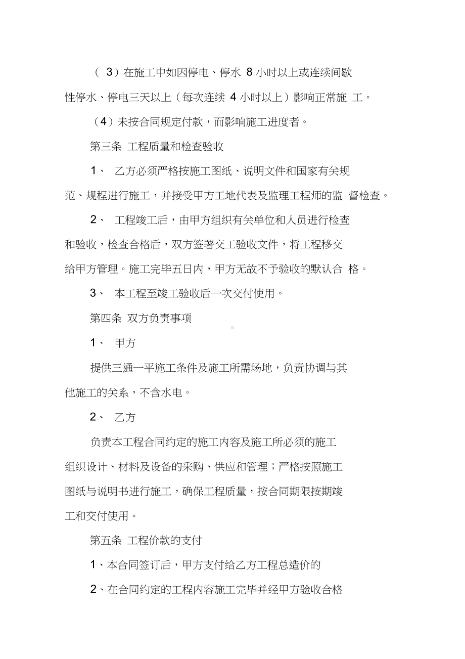 太阳能工程合同书(DOC 43页).docx_第2页