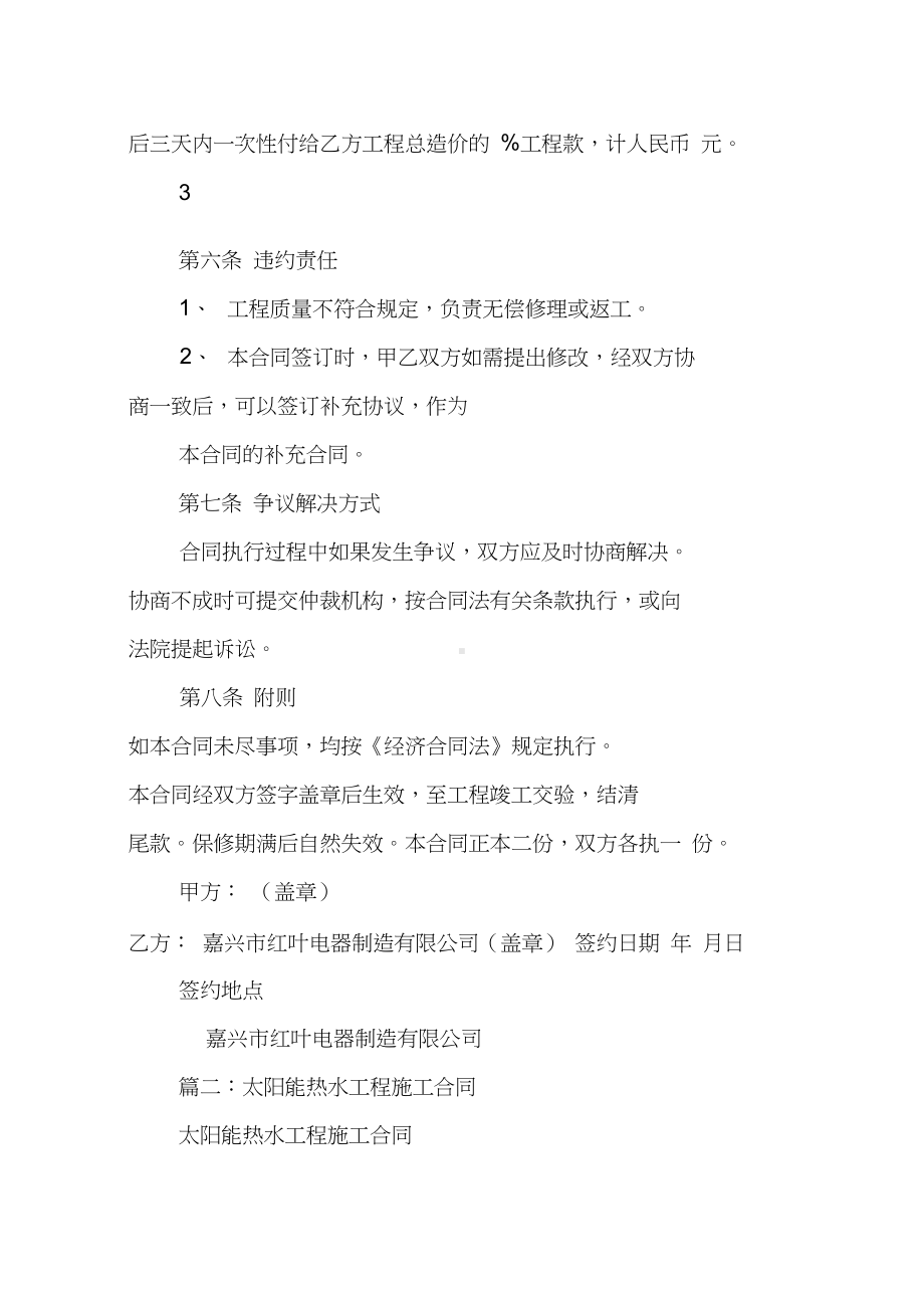 太阳能工程合同书(DOC 43页).docx_第3页