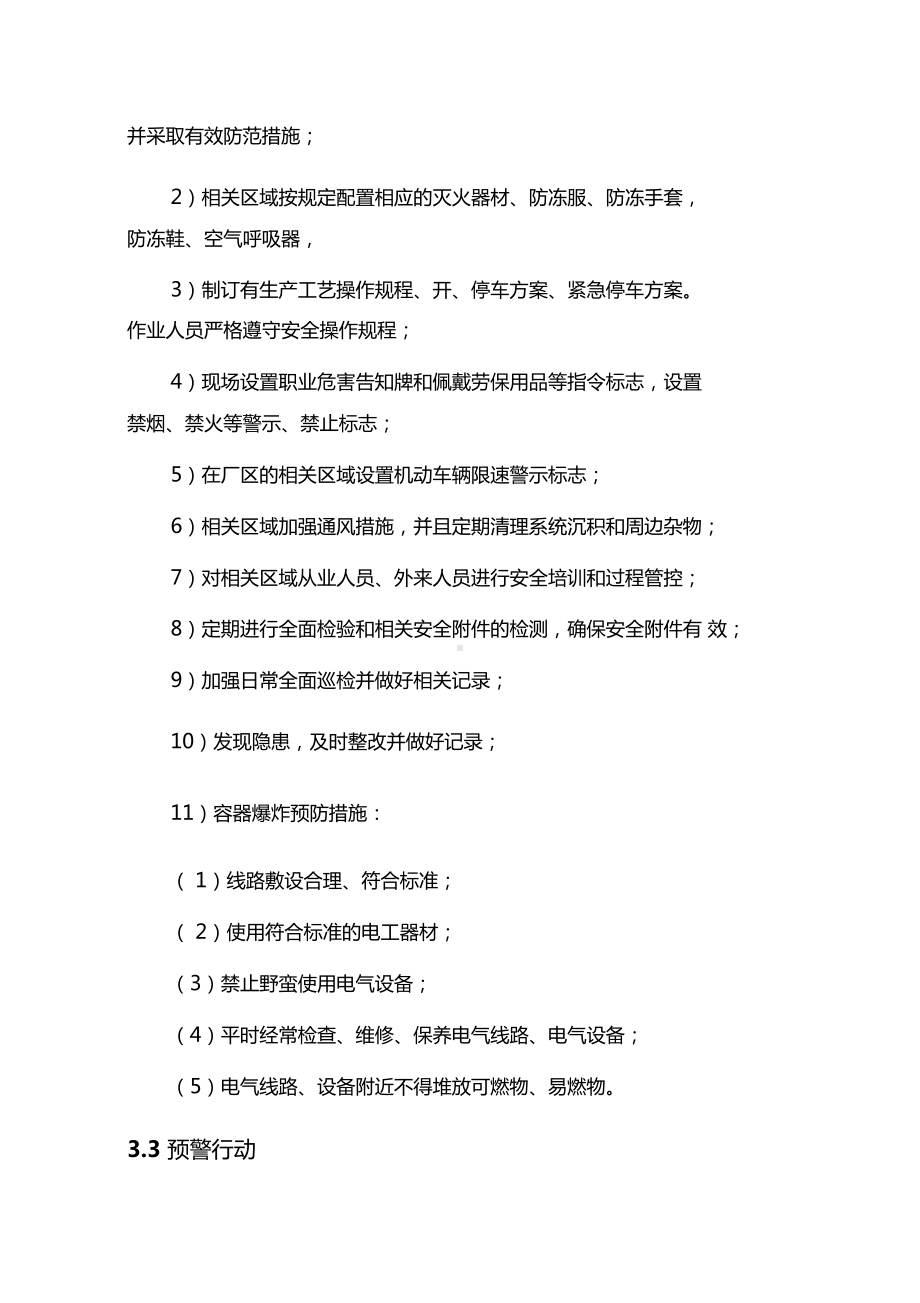 容器爆炸事故专项应急预案(DOC 9页).docx_第2页