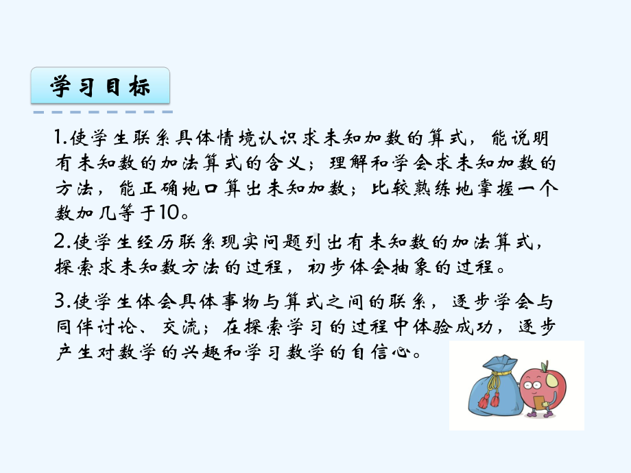 苏教版一年级数学上册第八单元810-求加法算式中的未知加数课件.pptx_第2页