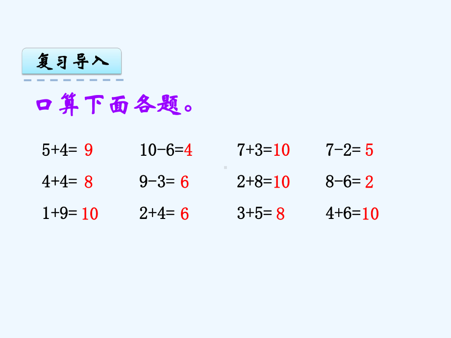 苏教版一年级数学上册第八单元810-求加法算式中的未知加数课件.pptx_第3页