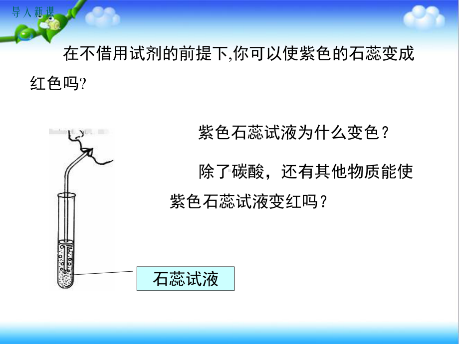 最新初中化学九年级下册第2课时-酸的化学性质公开课课件.ppt_第2页