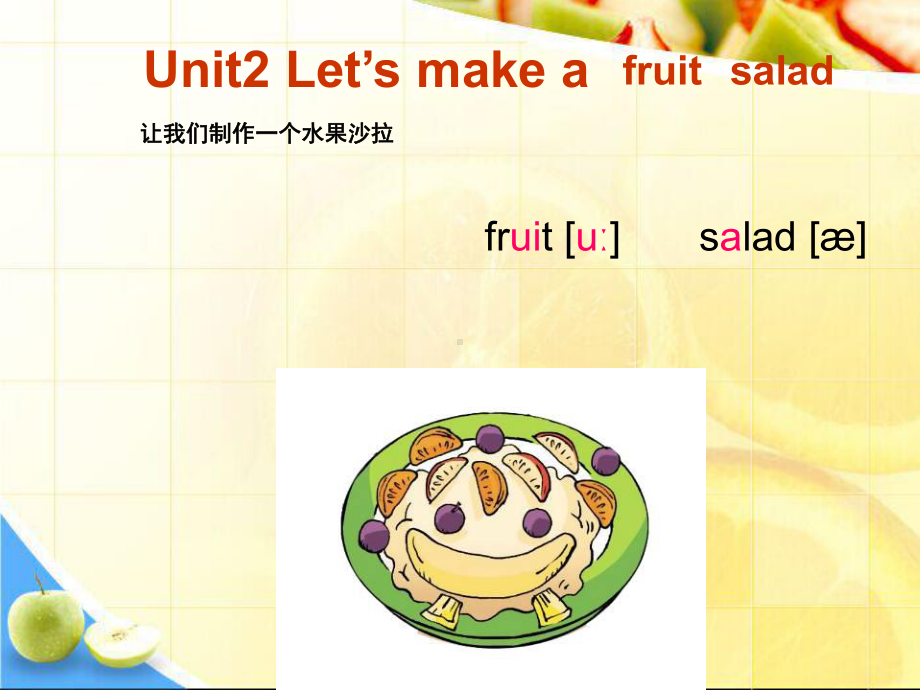 四年级上册英语课件-Unit-2《Let’s-make-a-fruit-salad》译林版(三起).ppt_第2页