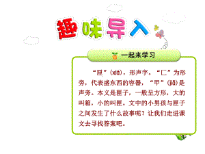 科利亚的木匣课件最新人教版.ppt