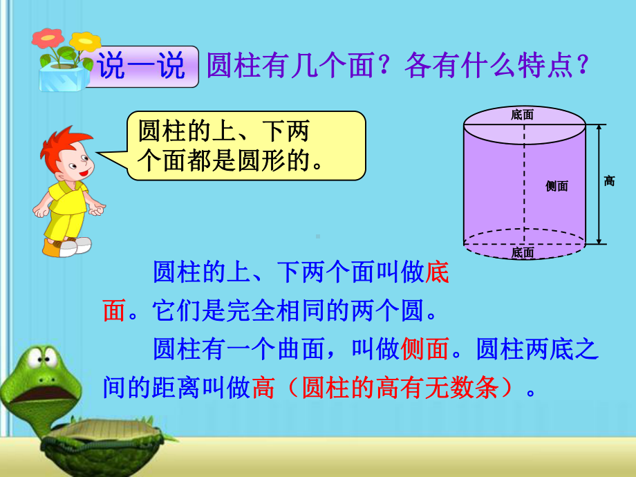 圆柱的表PPT课件 .ppt_第3页