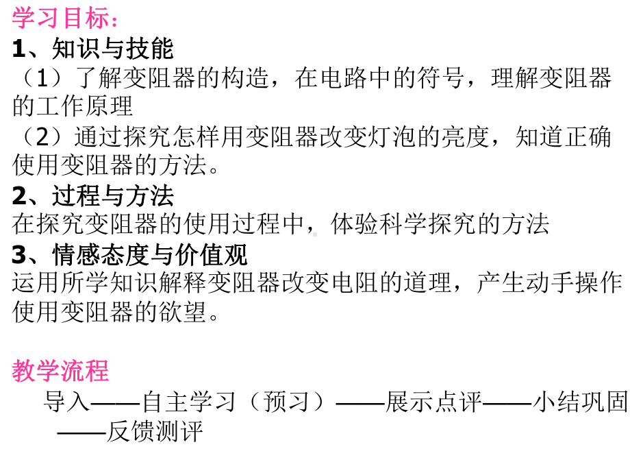 四、变阻器.ppt_第2页