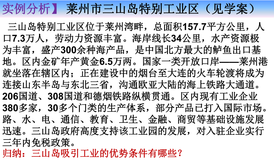 鲁教版高中地理必修二《工业区位因素》课件.pptx_第3页