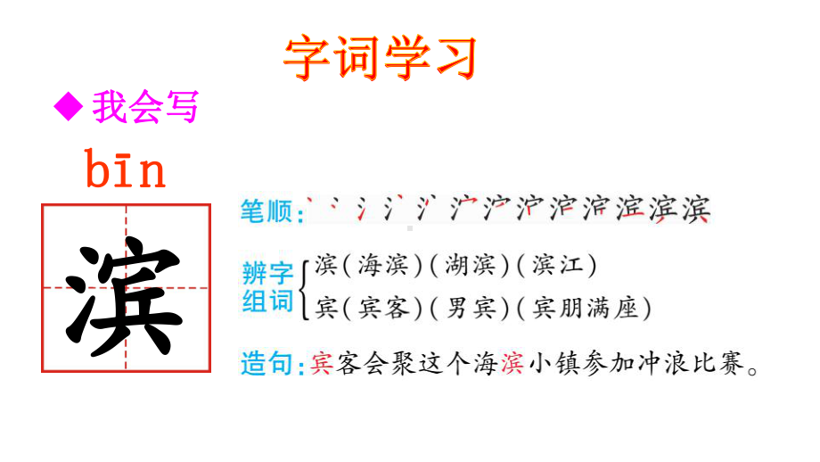 部编版三年级语文上册课件：19-海滨小城.ppt_第3页