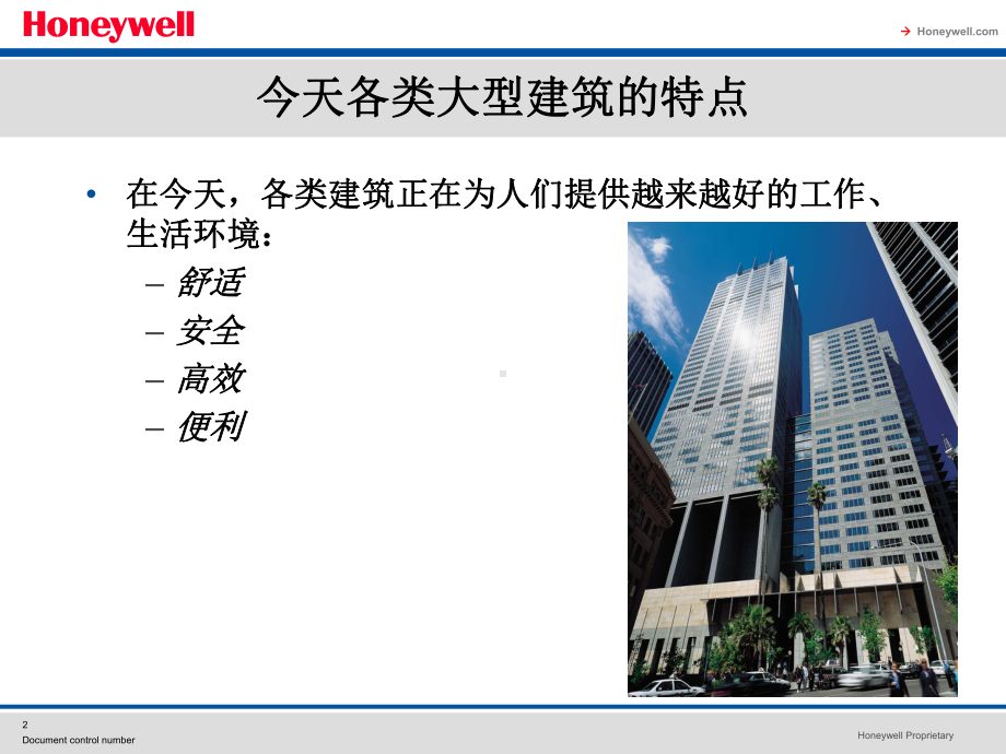 霍尼韦尔楼宇自控系统介绍教学课件.ppt_第2页