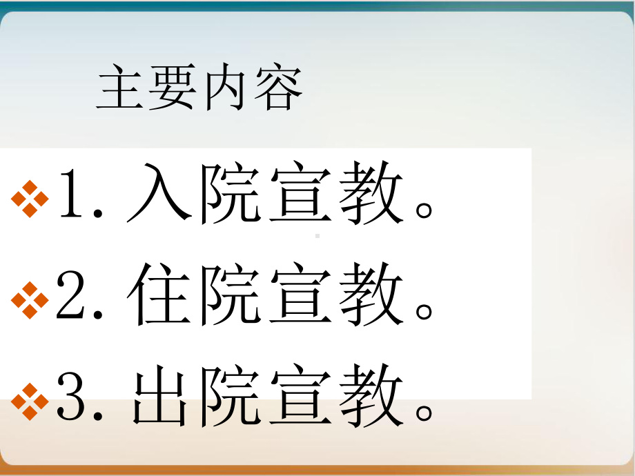 骨科患者健康宣教课件.ppt_第2页