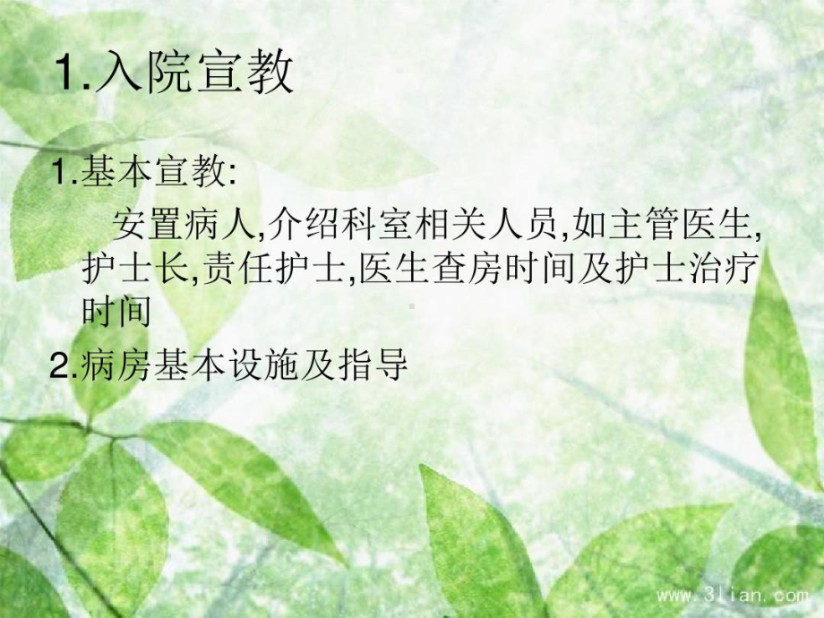 骨科患者健康宣教课件.ppt_第3页