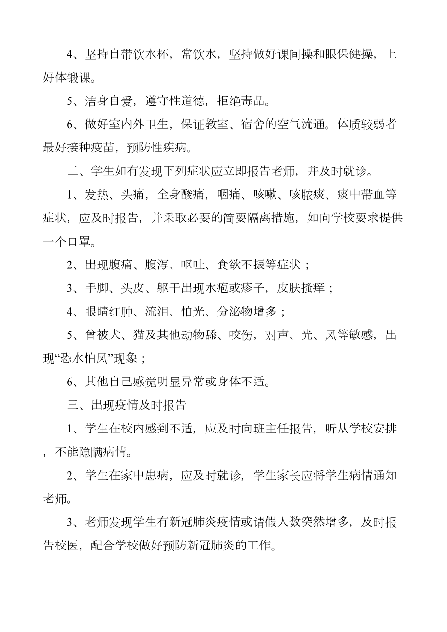 学校新冠肺炎疫情报告制度和应急预案(DOC 9页).doc_第2页