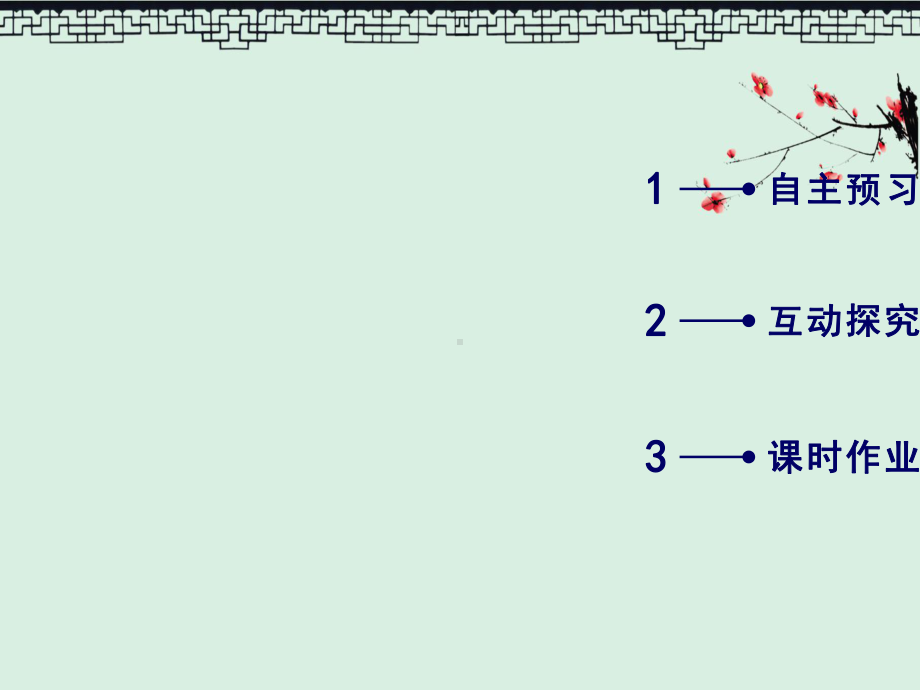 高中数学必修一-北师大版课件第1章-32全集与补集.ppt_第3页