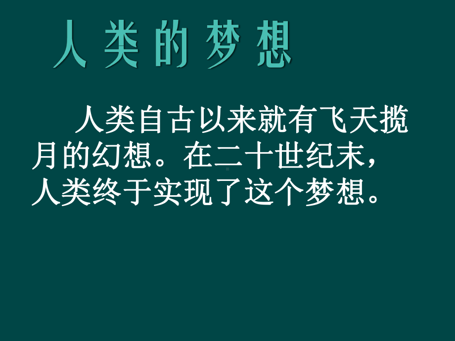 六年级下册科学课件7登上月球-｜鄂教版-.ppt_第3页