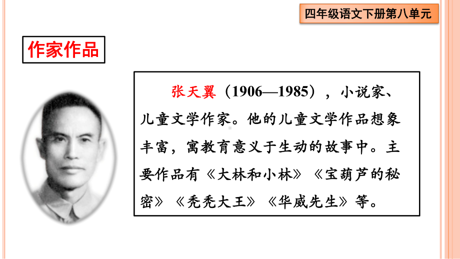 部编版四年级语文下册《宝葫芦的秘密》课件.pptx_第2页