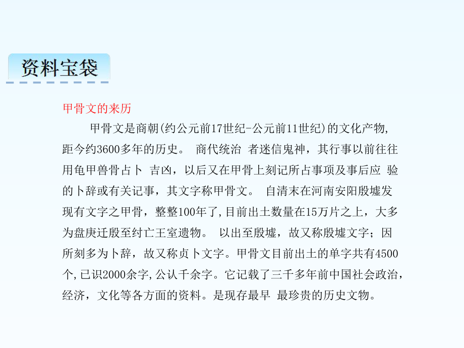 人教版小学二年级语文下册课时课件识字3-“贝”的故事.pptx_第3页