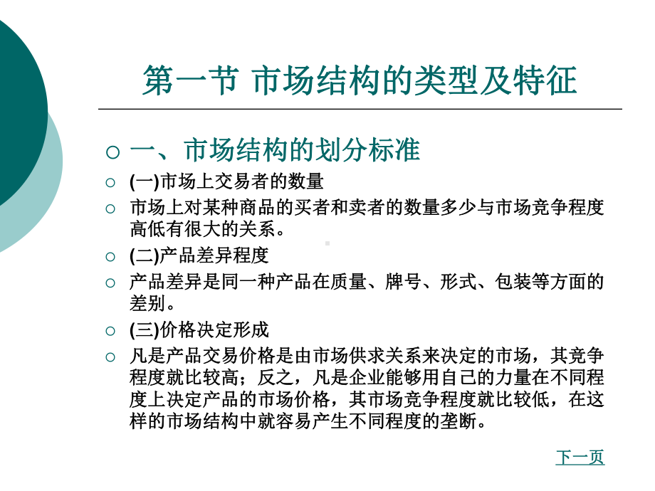 第五章-厂商均衡理论课件.ppt_第2页