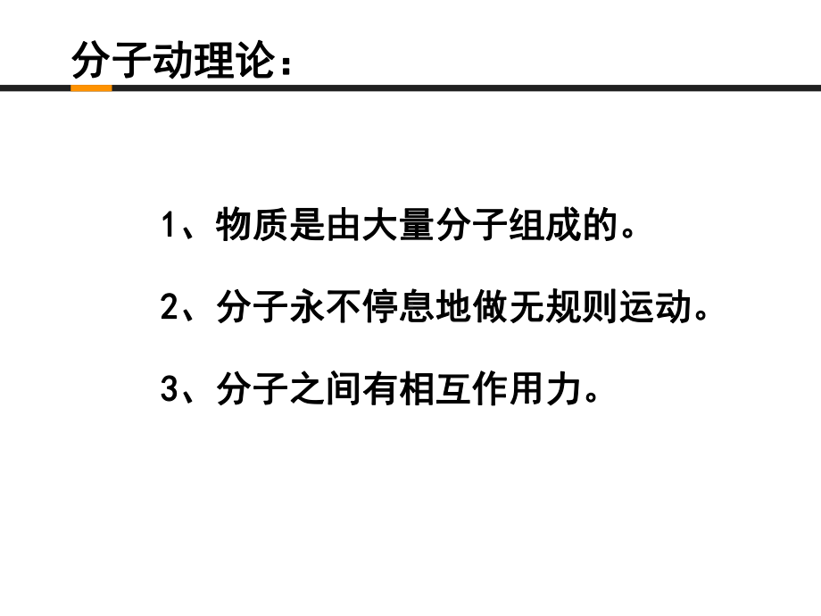 高中物理选修3-3课件：71物体是由大量分子组成的.pptx_第2页