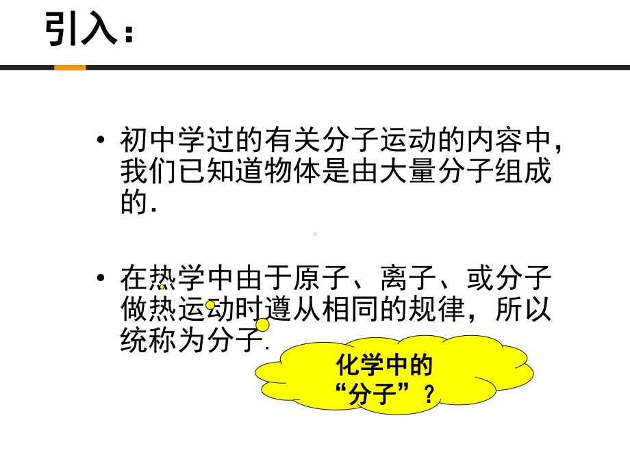 高中物理选修3-3课件：71物体是由大量分子组成的.pptx_第3页