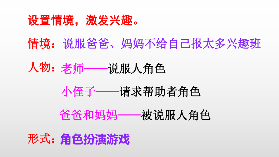 部编版六年级语文上册第四单元口语交际快乐读书吧课件.pptx_第2页