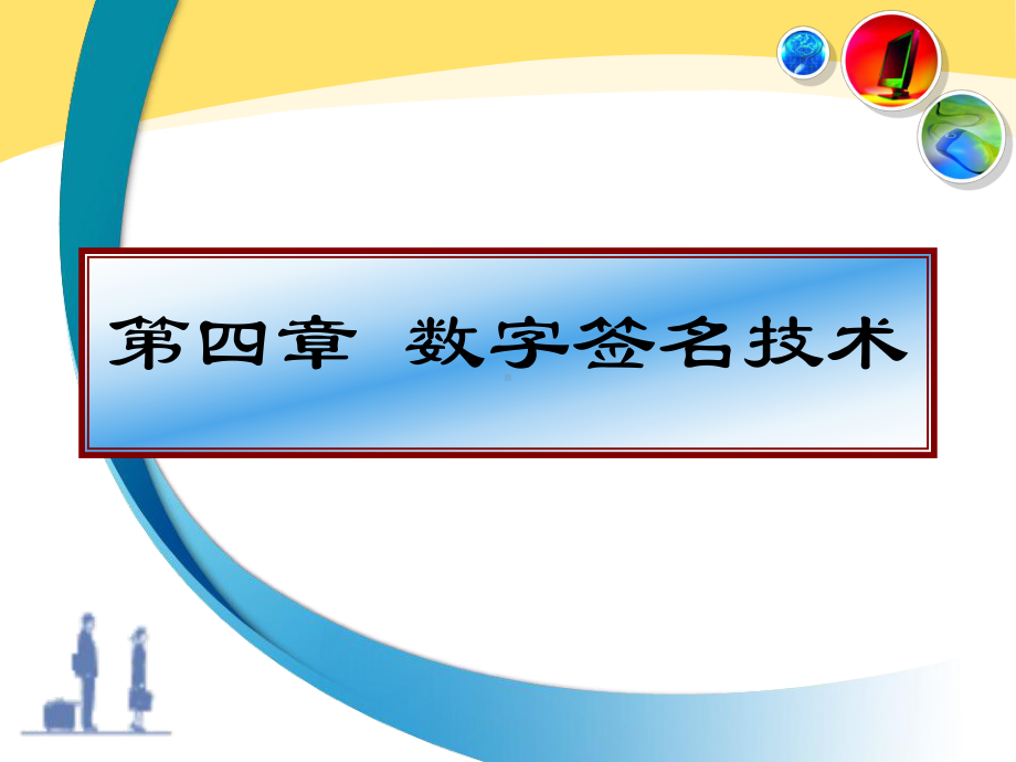 数字隐藏技术课件.ppt_第2页