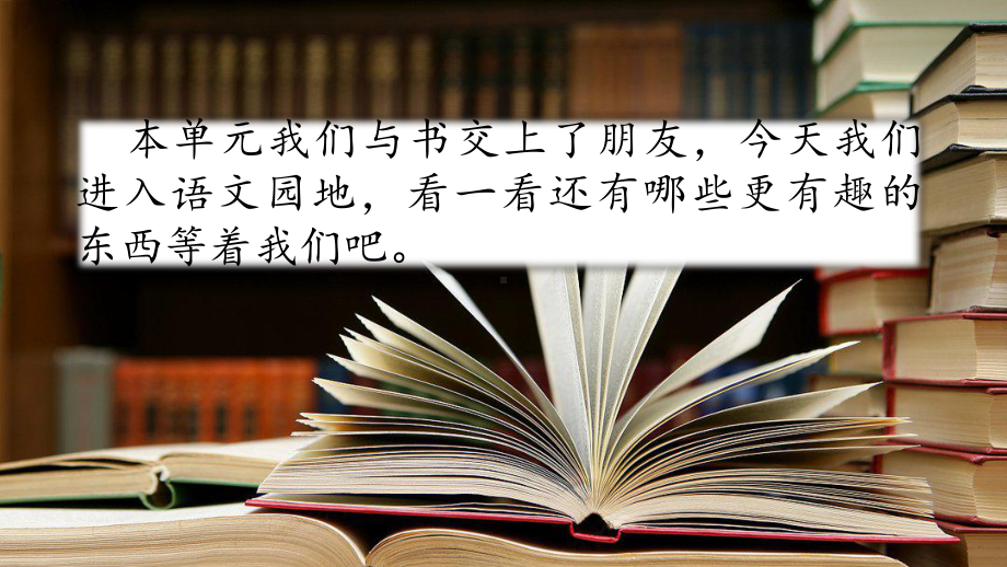 部编语文五年级上册：语文园地8八课件1.pptx_第1页