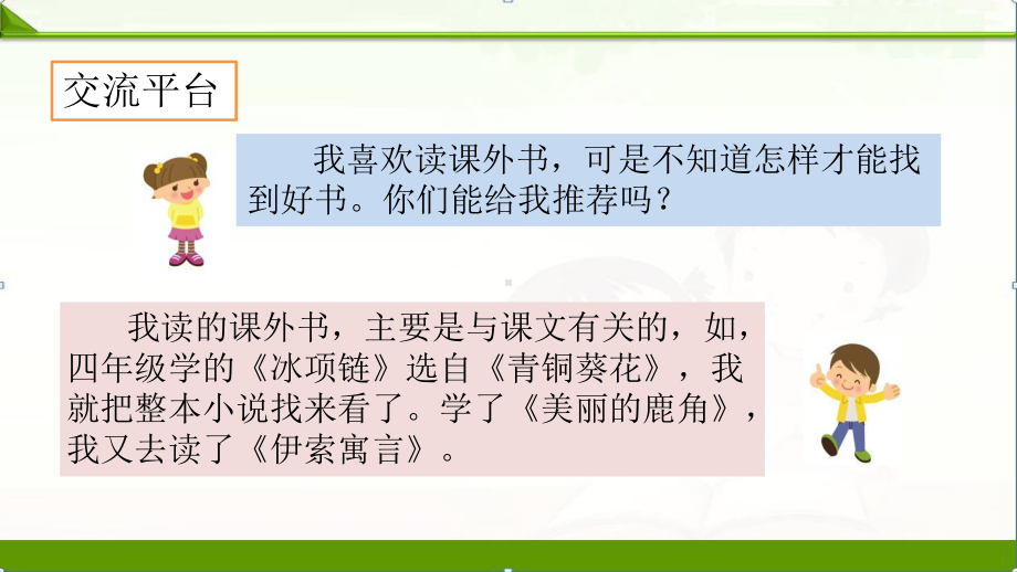 部编语文五年级上册：语文园地8八课件1.pptx_第3页