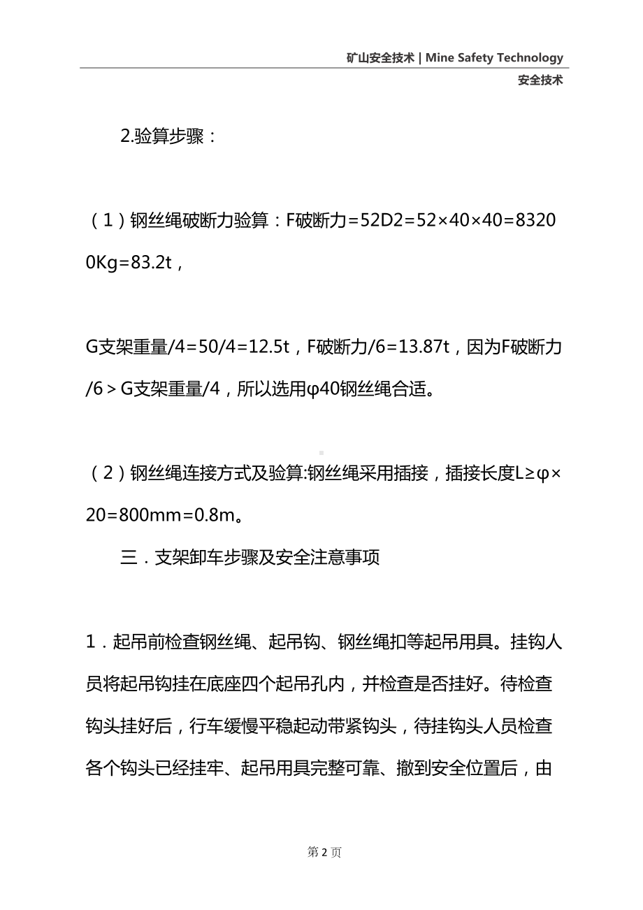 工作面液压支架地面卸车解体装车安全技术措施(最新版)(DOC 20页).docx_第3页