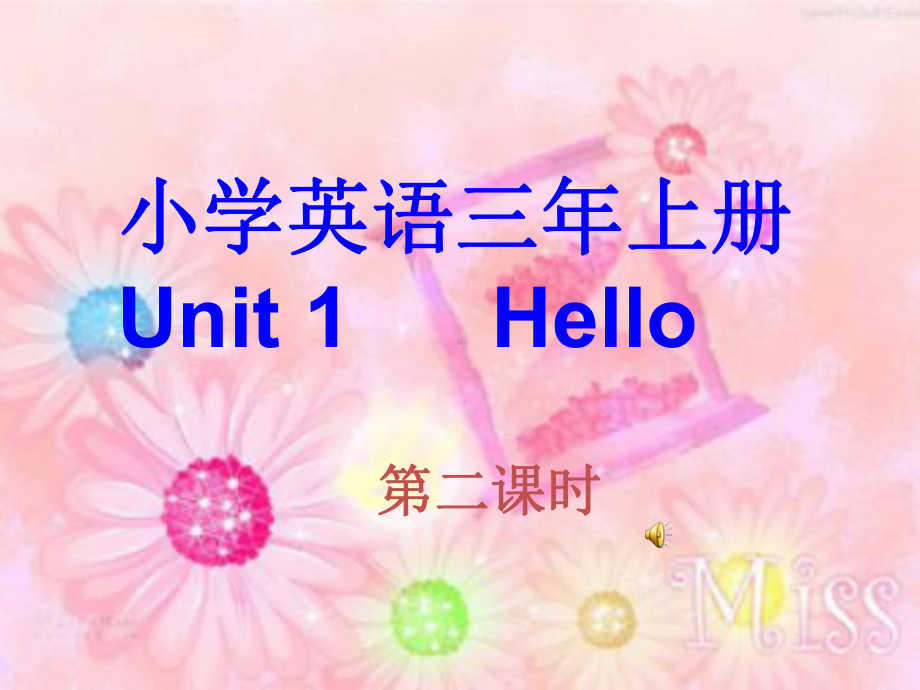 PEP三年级上册英语Unit1课件-第二课时1.ppt_第2页