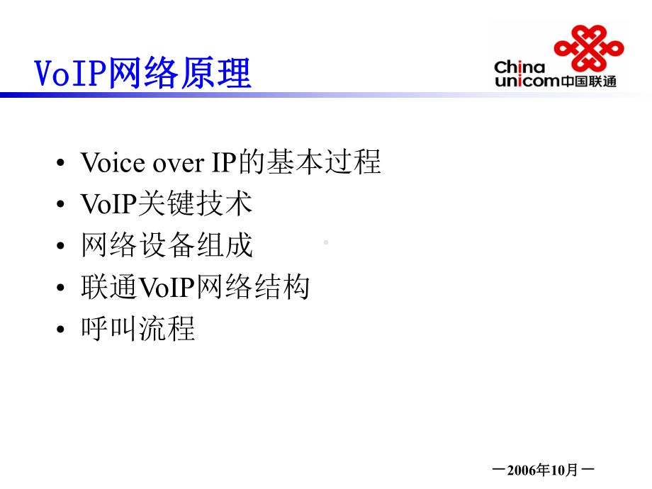 VoIP原理和故障排查-PRINT.ppt_第2页