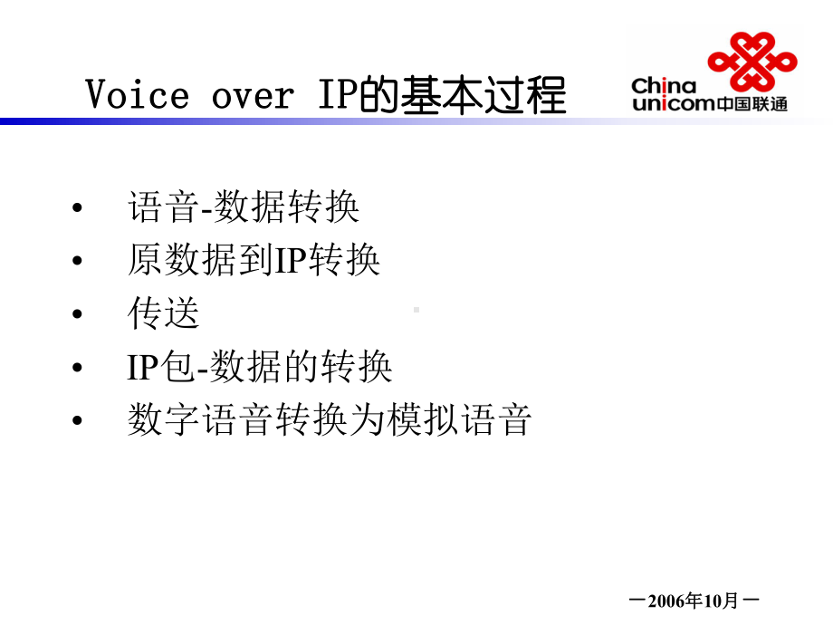 VoIP原理和故障排查-PRINT.ppt_第3页