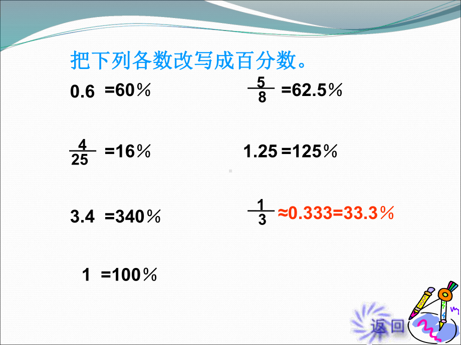 小学数学苏教版六年级上册求一个数是另一个数的百分之几的实际问题课件.ppt_第3页